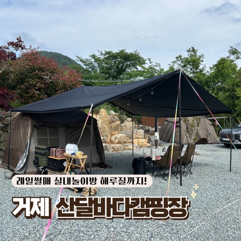 레일썰매가 있는 거제 산달바다캠핑장, 아이랑 가면 최고!