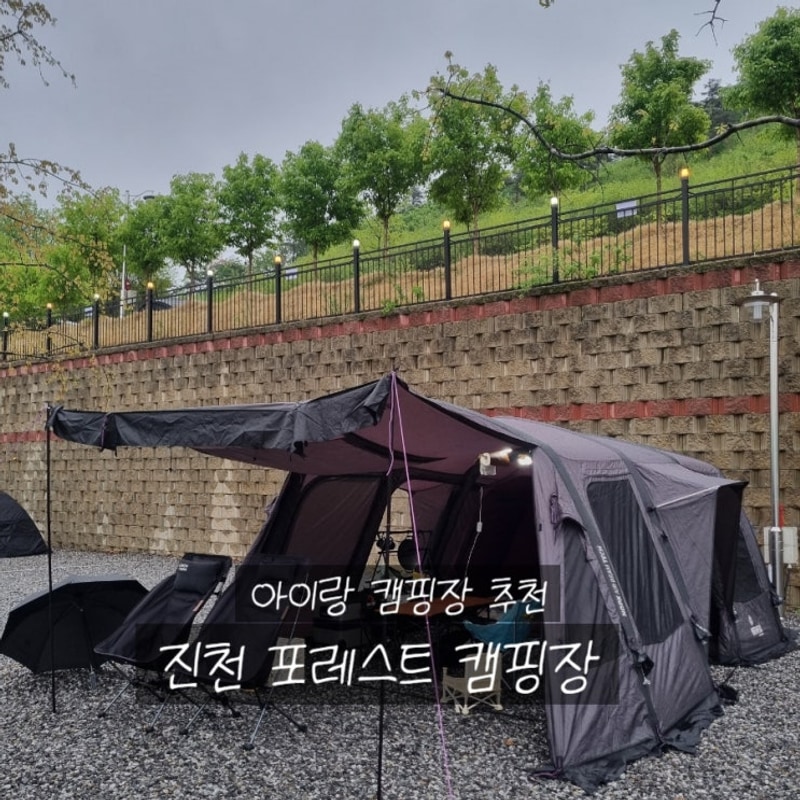 아이랑 캠핑장추천]아이랑 놀기 좋은 캠핑장 진천 포레스트캠핑장