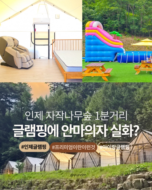 인제 가성비 숙소 자작나무숲 펜션 원대리751 내린천 글램핑