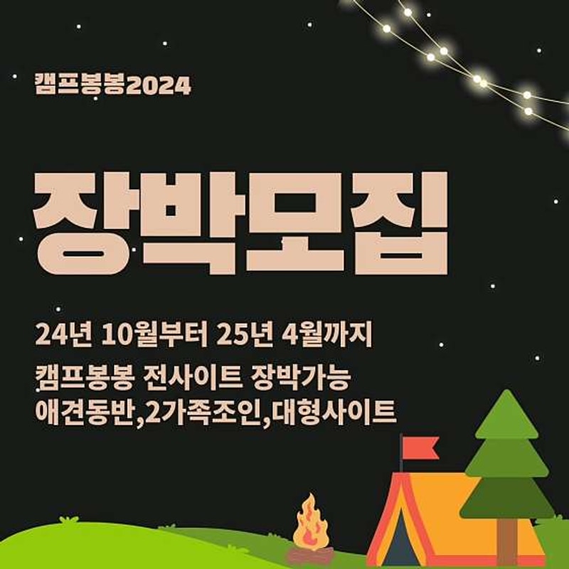 자연과 힐링을 동시에! 가평 캠프봉봉 완벽 가이드