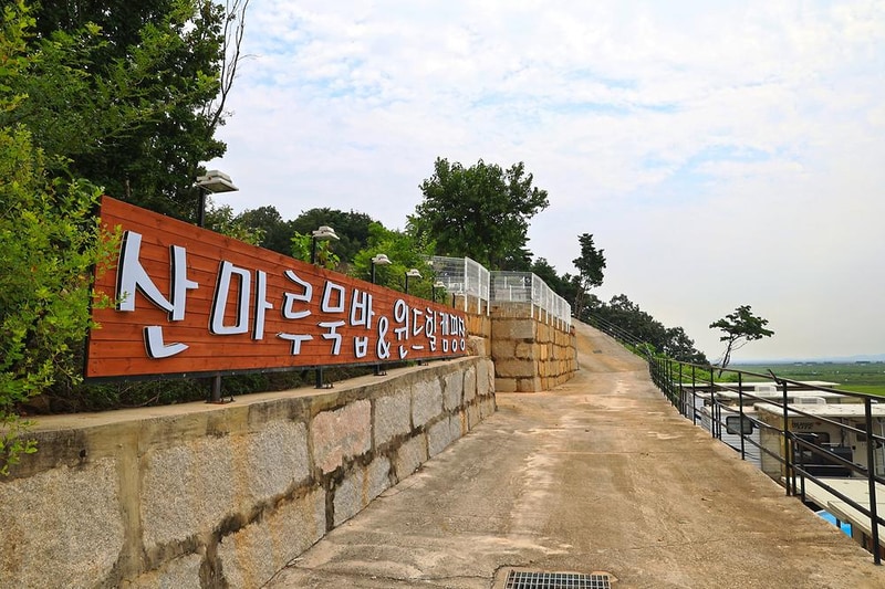 윈드힐캠핑장 시설 사진 6