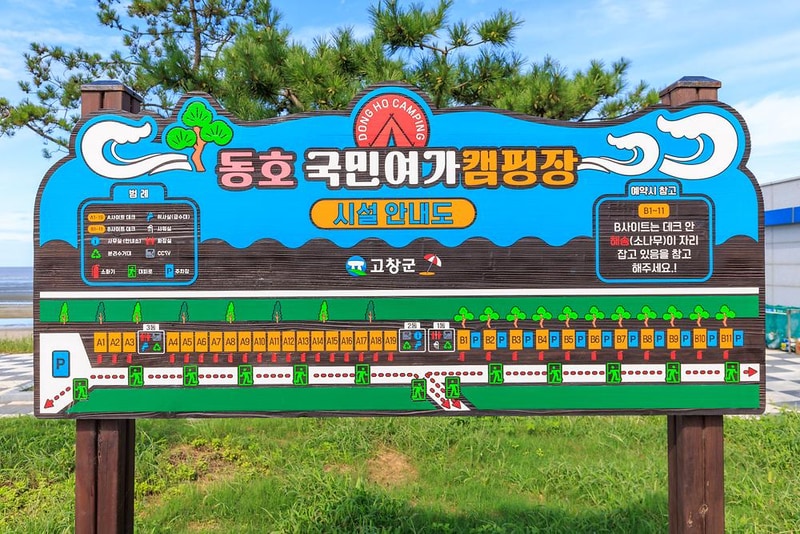 동호 국민여가캠핑장 시설 사진 9