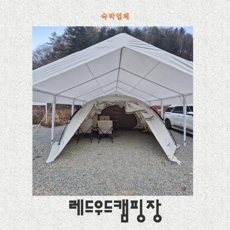 레크레이션 및 아이들 체험이 가득한 레드우드캠핑장