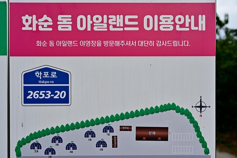 화순돔아일랜드 시설 사진 14