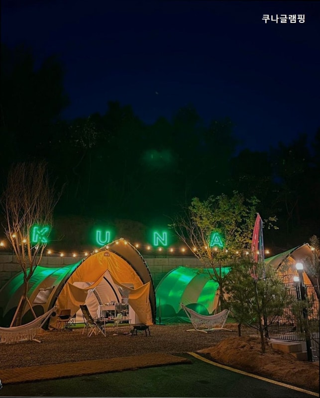 [포천 캠핑장] 쿠나글램핑 최고의 캠핑 경험