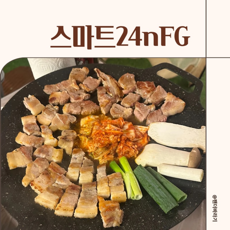 [전북/전주시] 스마트24nFG – 도심 속 캠핑 감성, 전주...