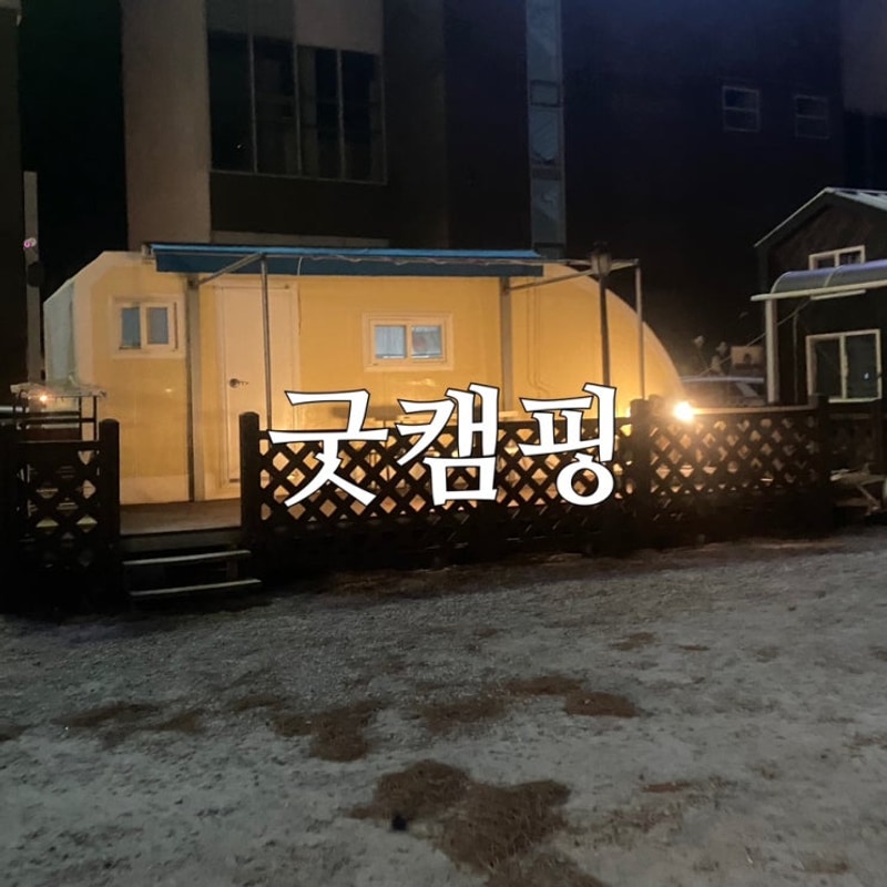 강릉카라반 사천해변뷰 굿캠핑