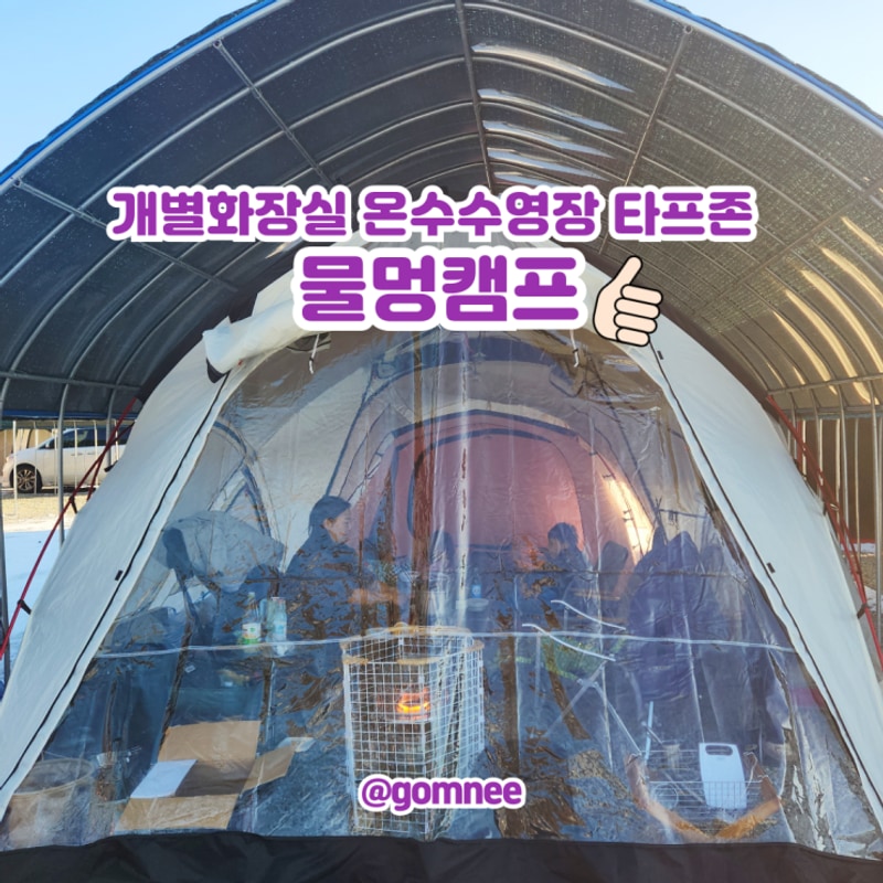 가평 키즈 캠핑장 개별화장실 온수수영장 타프존 물멍캠프