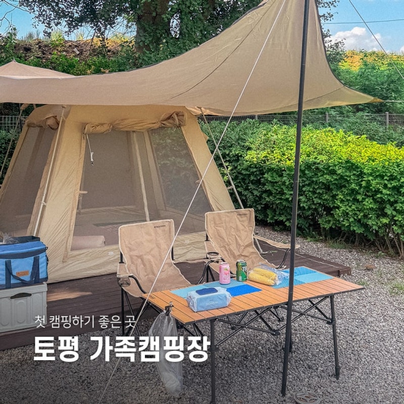 구리 토평 가족캠핑장 B구역 이용후기 예약방법 첫 캠핑하기...