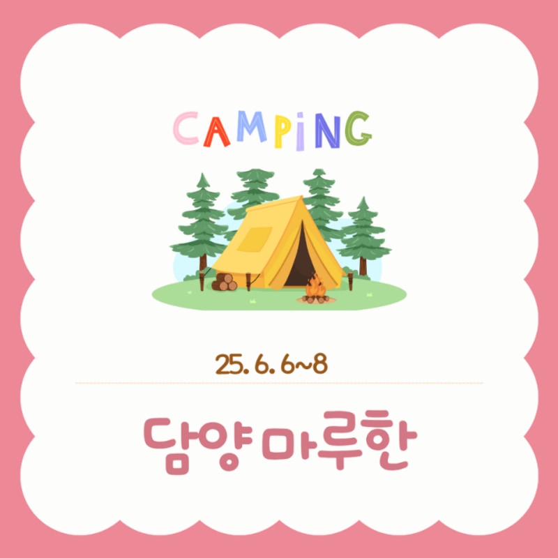 캠핑18th. 담양 마루한 캠핑장