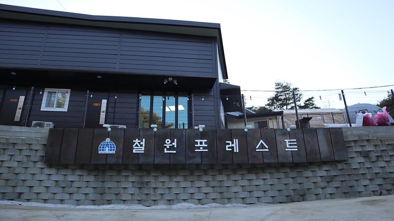 철원포레스트 시설 사진 42