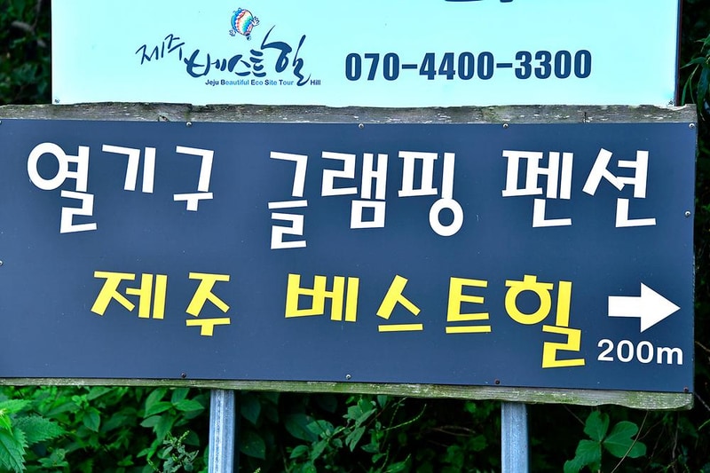 제주베스트힐 시설 사진 11