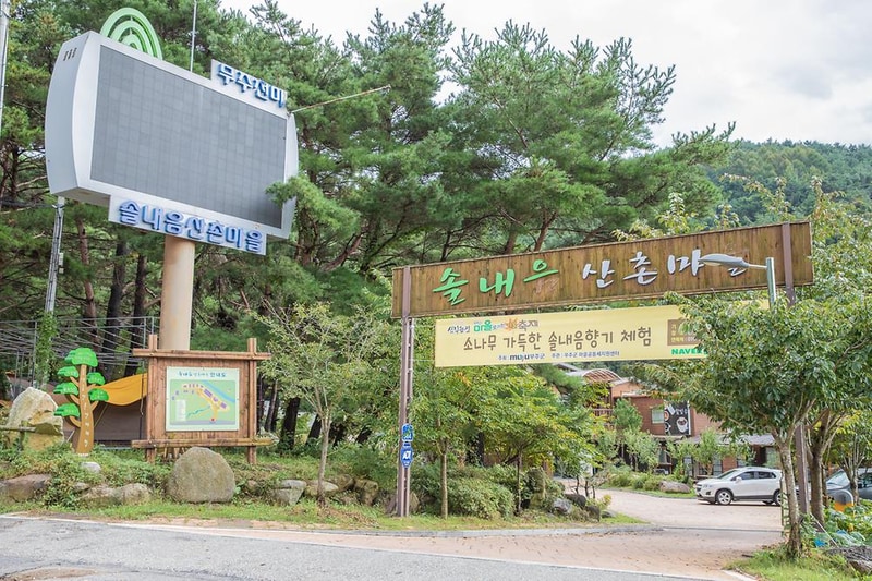 솔내음 캠핑장 시설 사진 17