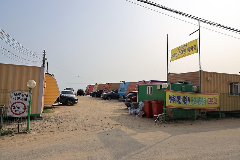 서해캠핑장 시설 사진 11