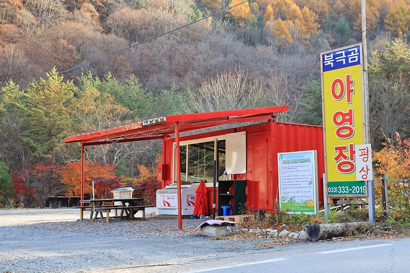 북극곰 야영장 시설 사진 2