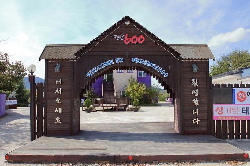 펜션600 캠핑장 시설 사진 14