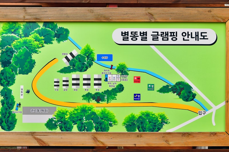 별똥별 글램핑 배치도 1