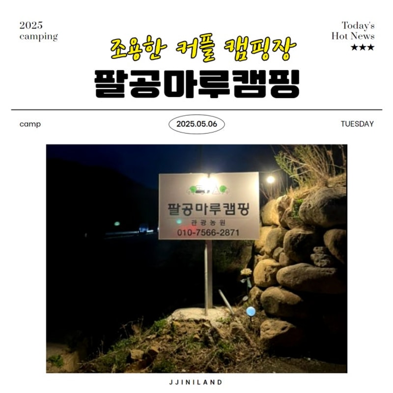 대구 근교 캠핑장 현실 캠핑 후기 팔공마루오토캠핑앤캠프닉