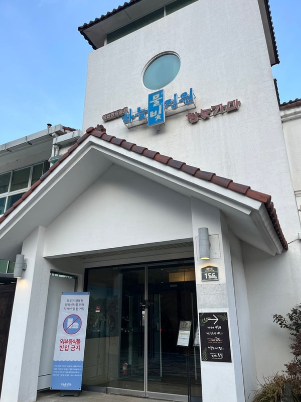 카페 글램핑까지 다 있는 금산 하늘물빛정원 글램핑(정원동) 후기