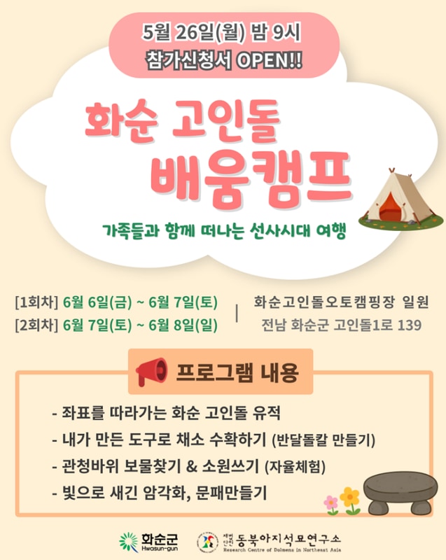 2025 화순고인돌오토캠핑장 가족선사시대 여행 화순고인돌...