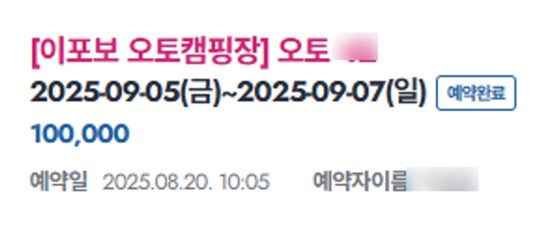 여주 이포보 오토캠핑장 2박? 1박 ㅠㅠ