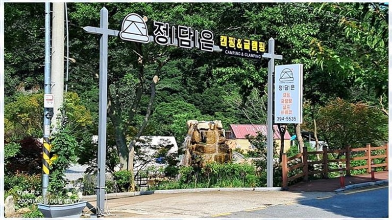 장성캠핑장 자연 속 정담은캠핑에서의 특별한 하루