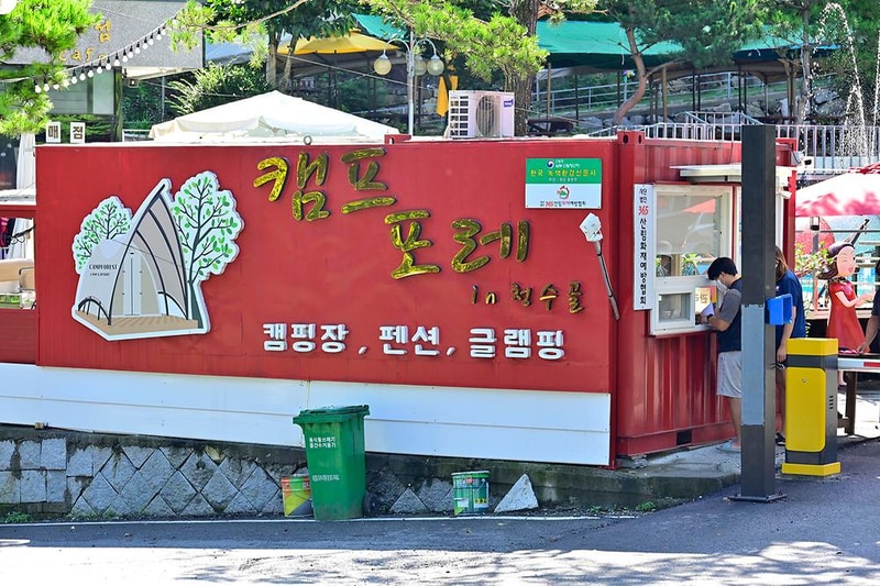 캠프포레 시설 사진 14