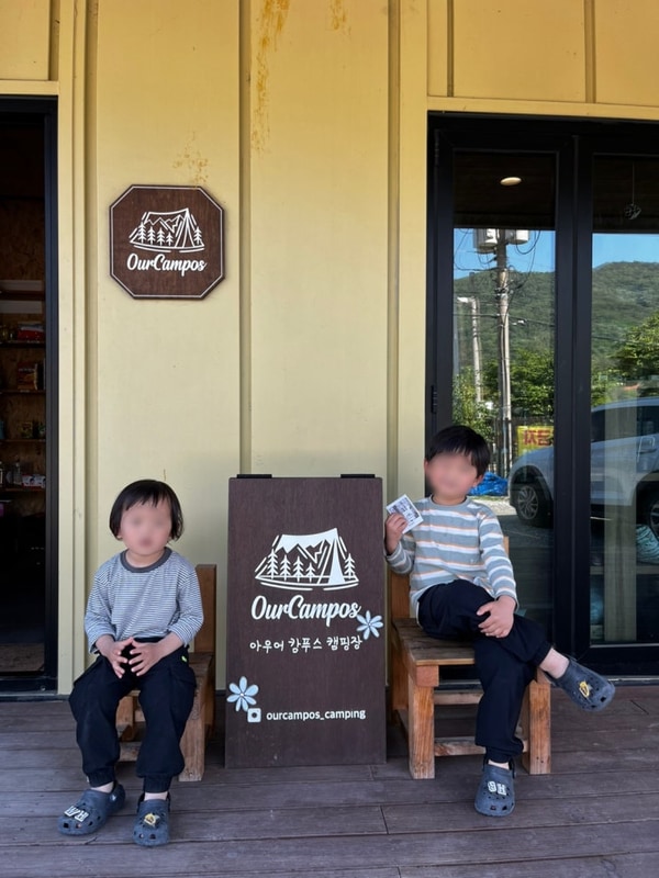 경기도 양평 캠핑장, 아우어캄푸스 2박3일 B존 사이트 B4