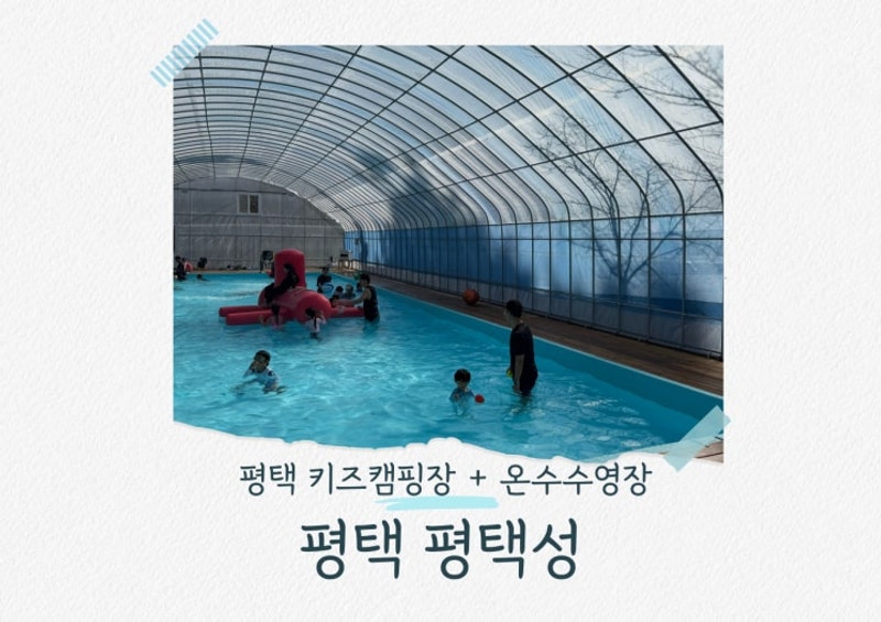 평택 키즈캠핑장 - 평택 평택성 (구 덕암호 캠핑장)