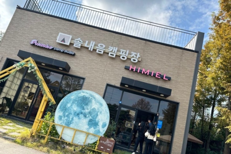 [수원 캠핑장 추천] 솔내음캠핑장 솔직후기