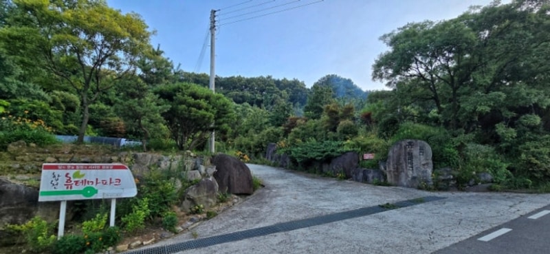 [합천여행] 합천휴테마파크 펜션카라반 캠핑장