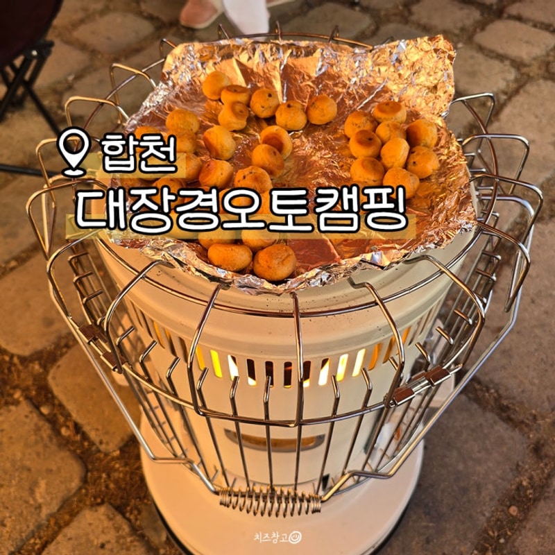 합천 대장경오토캠핑장 대구근교 아이랑 겨울캠핑