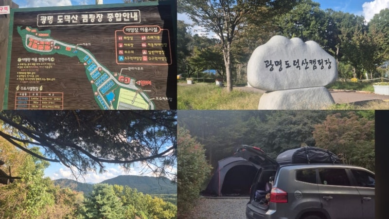 광명도덕산캠핑장 캠핑장활동신청 도덕산둘레길걷기출렁다리