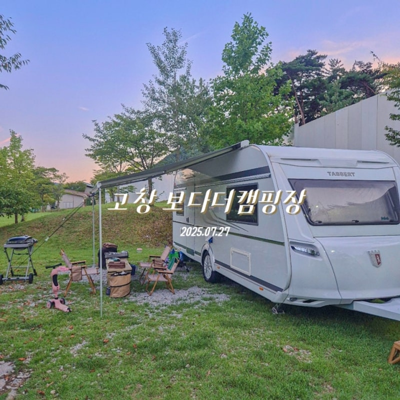 [고창 보다더캠핑장] 광주근교 카라반 캠핑 아이와 함께 재방문...