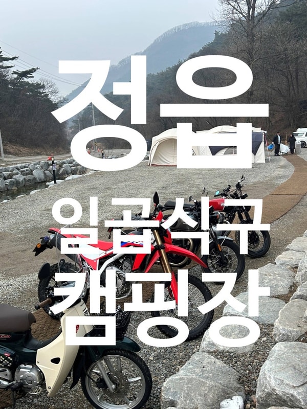 정읍 글램핑장 추천 - 일곱식구 캠핑장 / 전주근교캠핑장