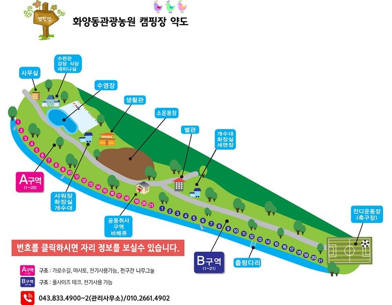 청천 화양동관광농원 초롱이캠핑장 시설 사진 1