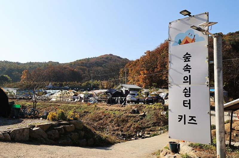 숲속의쉼터 키즈 대표 사진