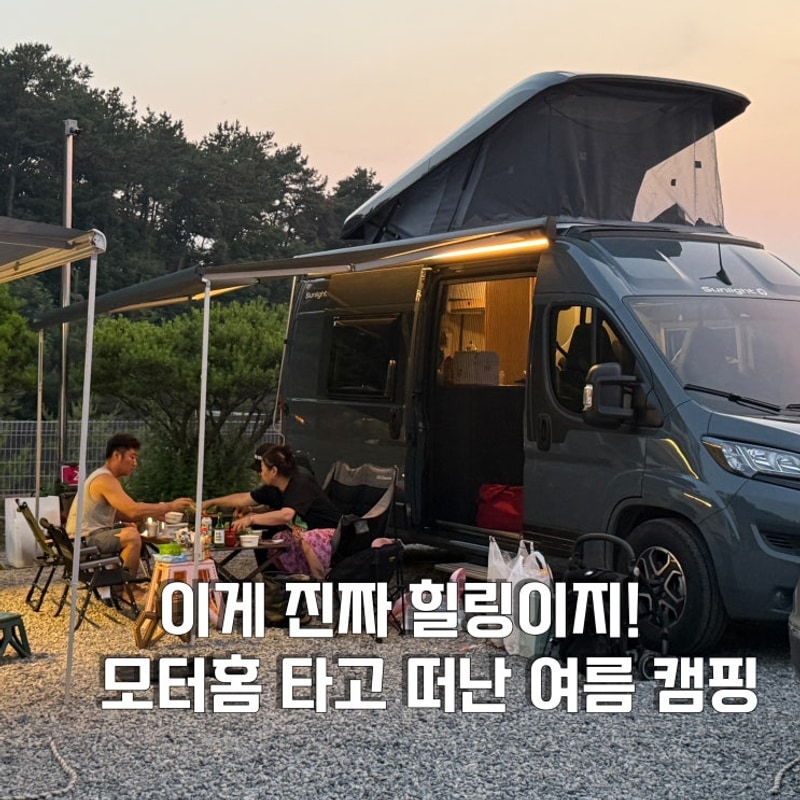 1박 2일 후기, 수영장 있는 용인 소풍캠핑장 다녀왔어요