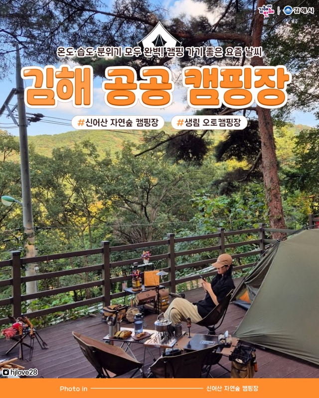 감성과 편안함 모두 잡은 김해 공공 캠핑장을 소개할게요