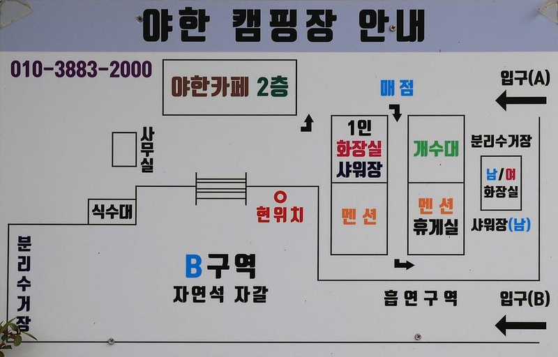 야한 캠핑장 시설 사진 11