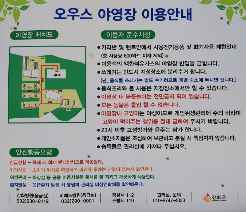 오우스 카라반 캠핑장 배치도 1