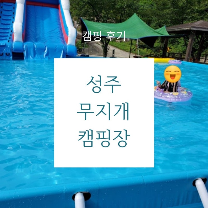 좋고~ 벚꽃놀이도 좋고~ 깡통열차는 덤! 성주 무지개 캠핑장