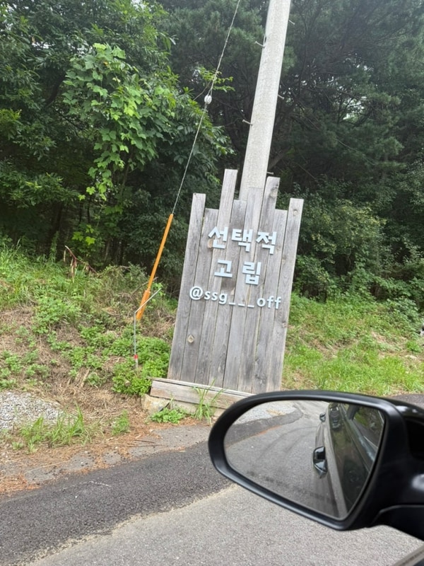 가평 선택적고립 캠핑장