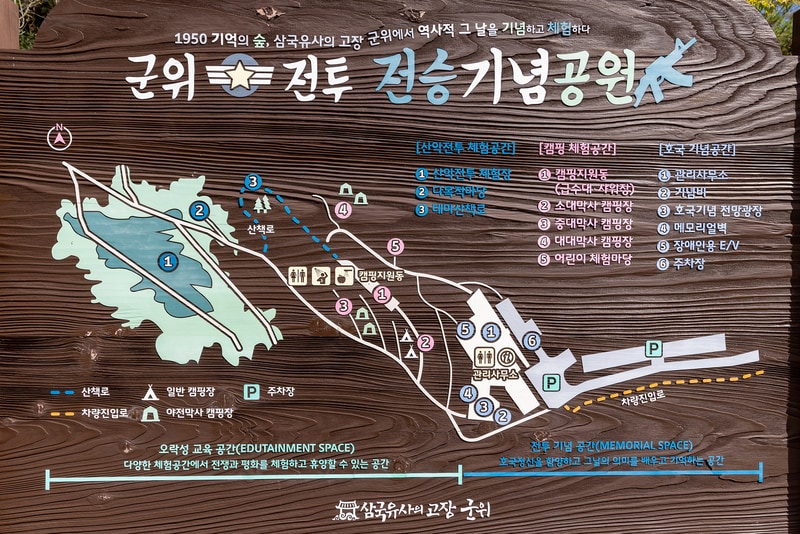 군위전투전승기념공원 캠핑장 배치도 1