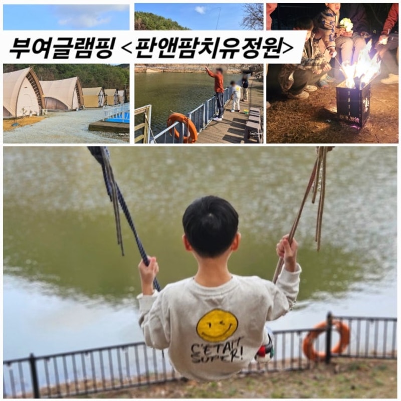 부여 아이랑갈만한곳 서울근교 충남글램핑 판앤팜치유정원