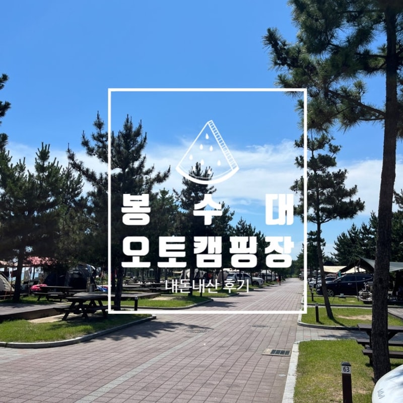 #고성여행 봉수대 오토캠핑장 #고성카페 온더버튼