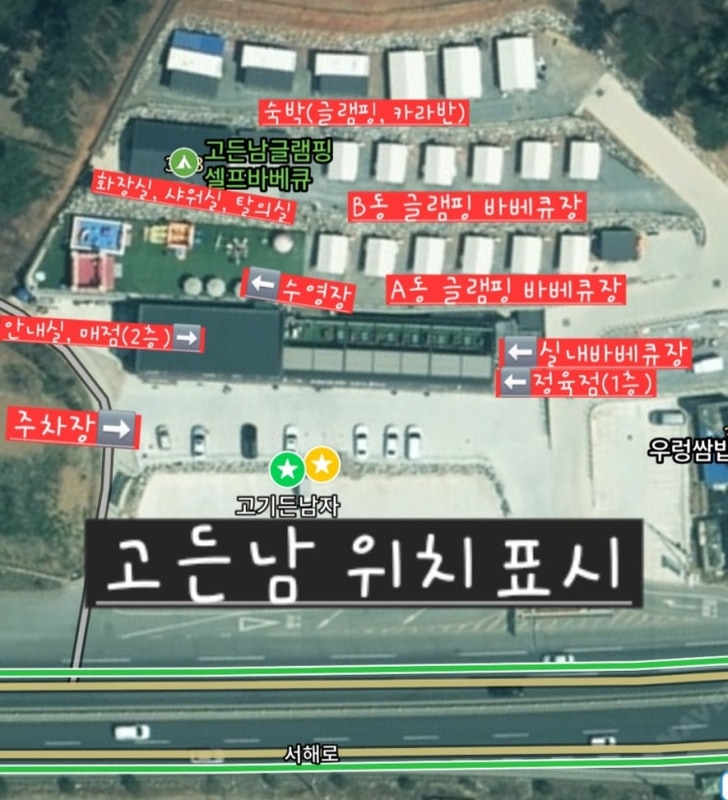 서산아이와가볼만한곳 고든남 글램핑바베큐