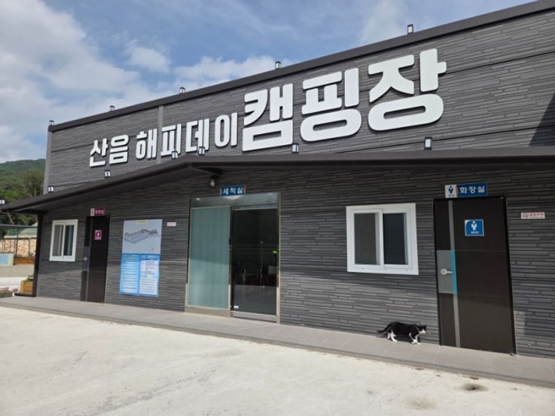 [경남 산청 캠핑장] 초보캠퍼... 힐링되는 산음 해피데이 캠핑장!