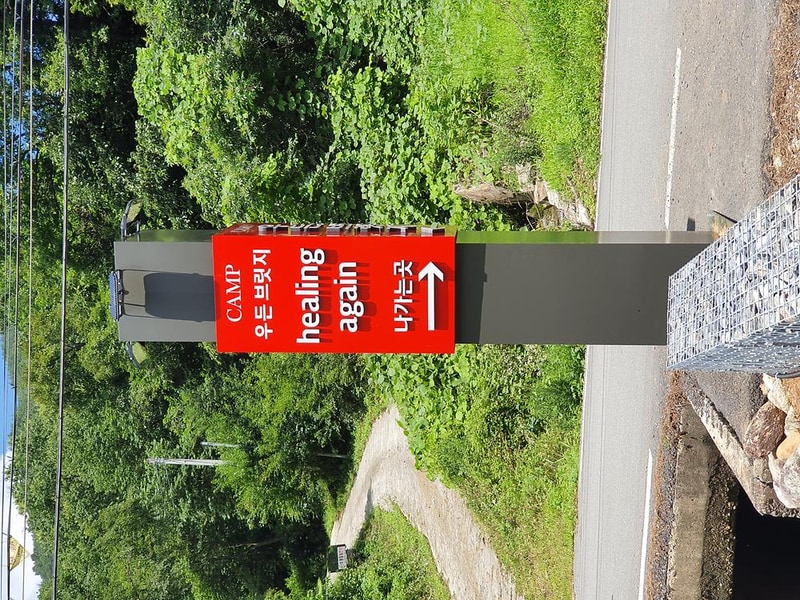 캠프 우든브릿지 시설 사진 6