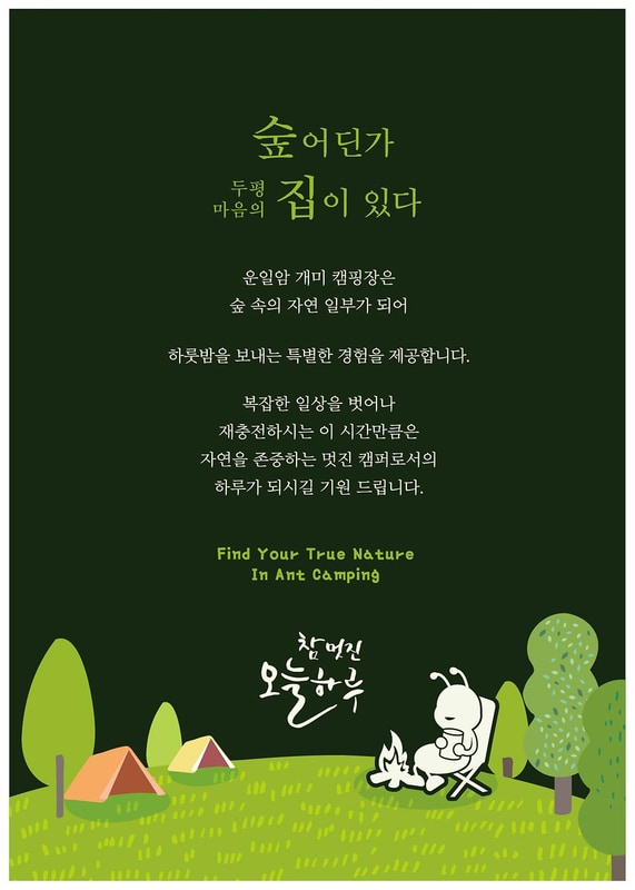 운일암개미캠핑장 시설 사진 37